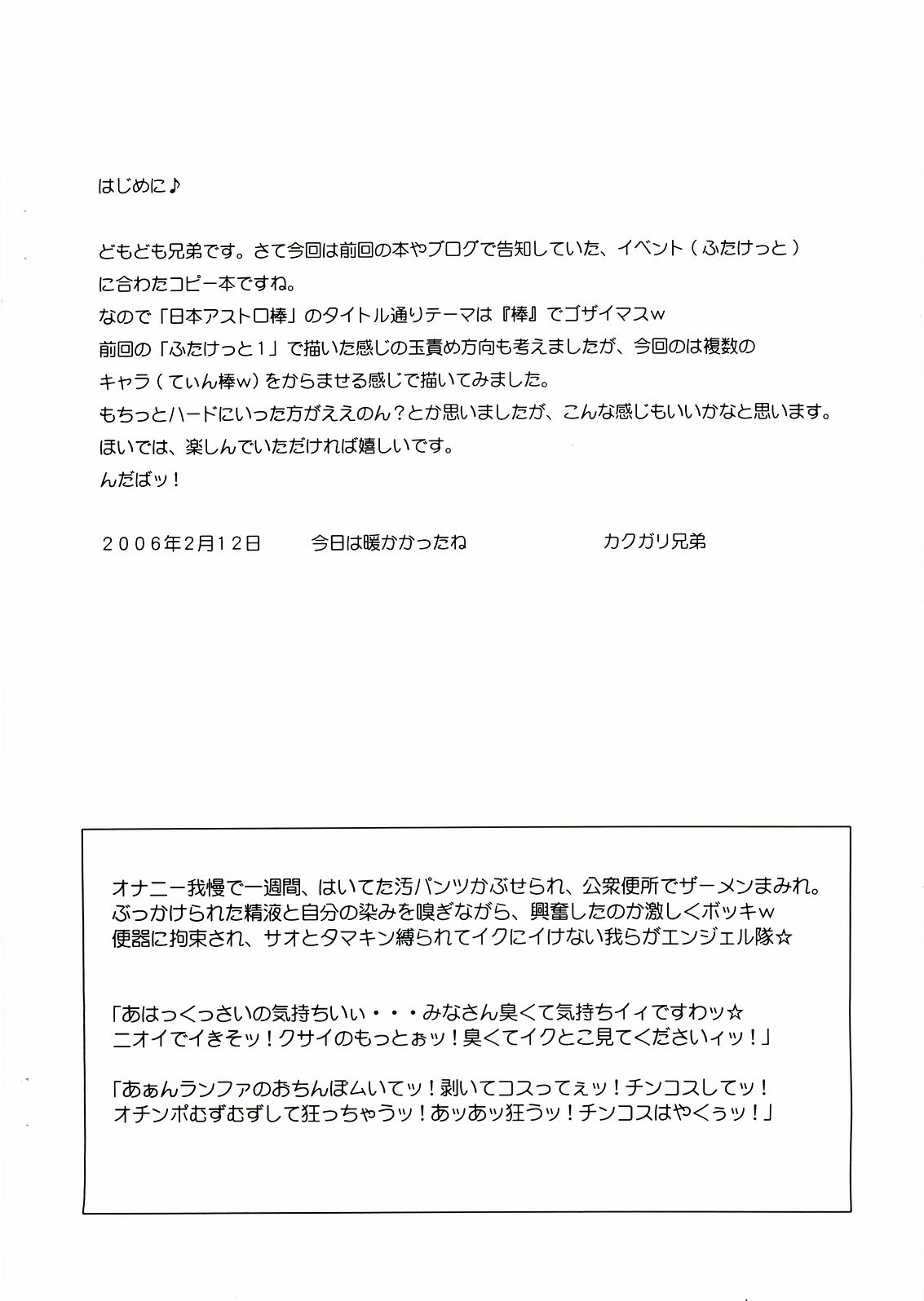 Nippon Astro Bou page 2 full