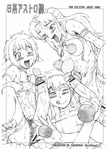 Nippon Astro Bou cover