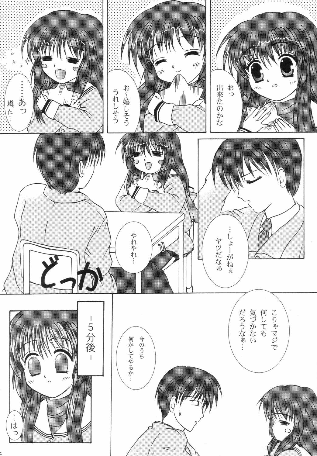 Fuu! page 3 full