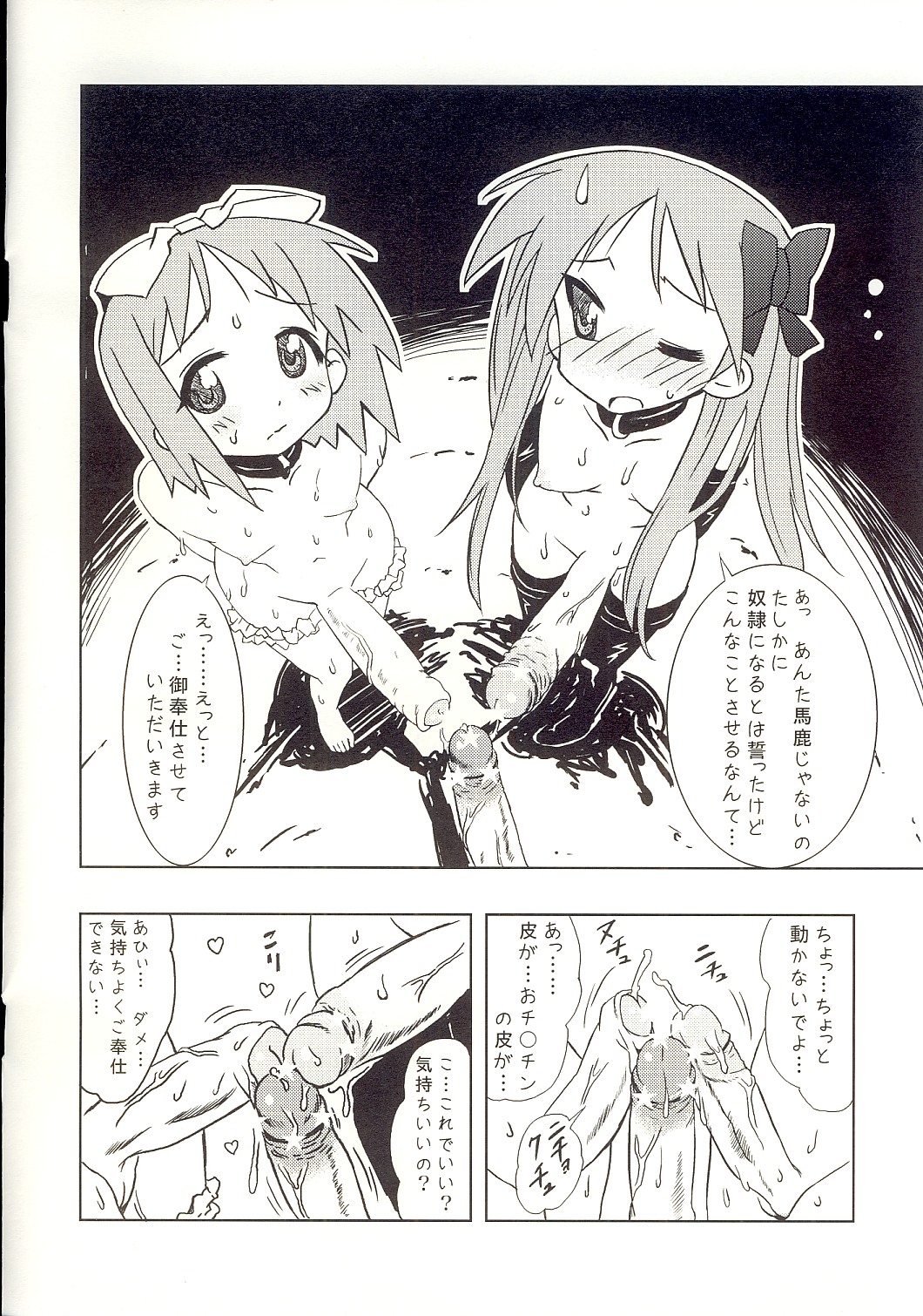 Futa Suta page 10 full
