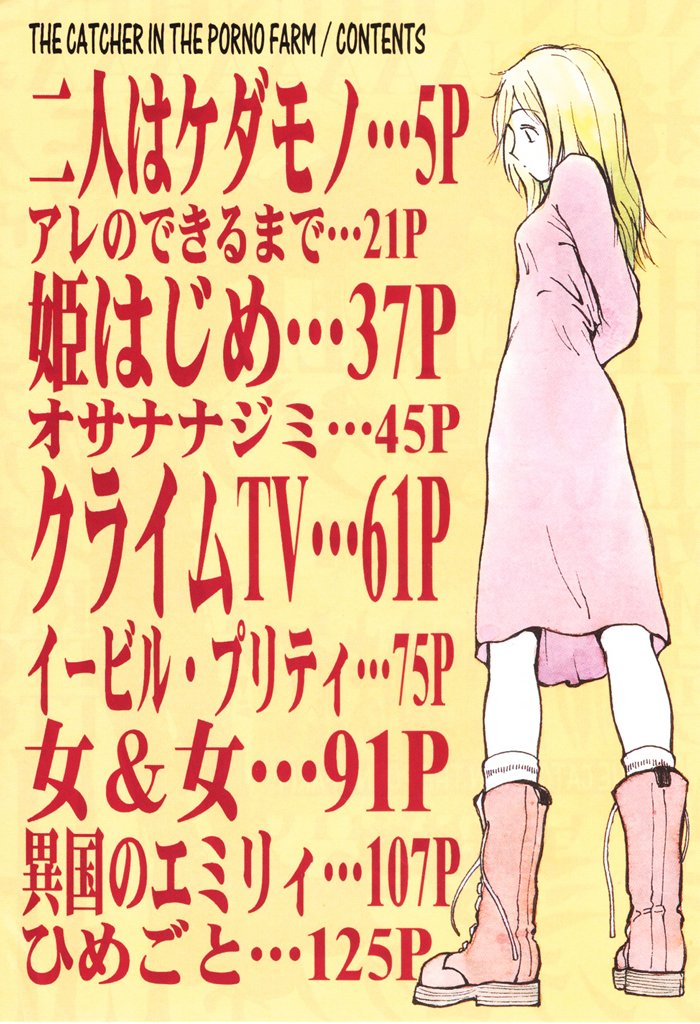 Porno Hatake de Tsukamaete | The Catcher In The Porno Farm page 3 full