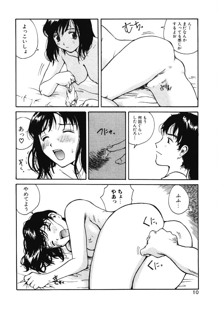 Porno Hatake de Tsukamaete | The Catcher In The Porno Farm page 9 full