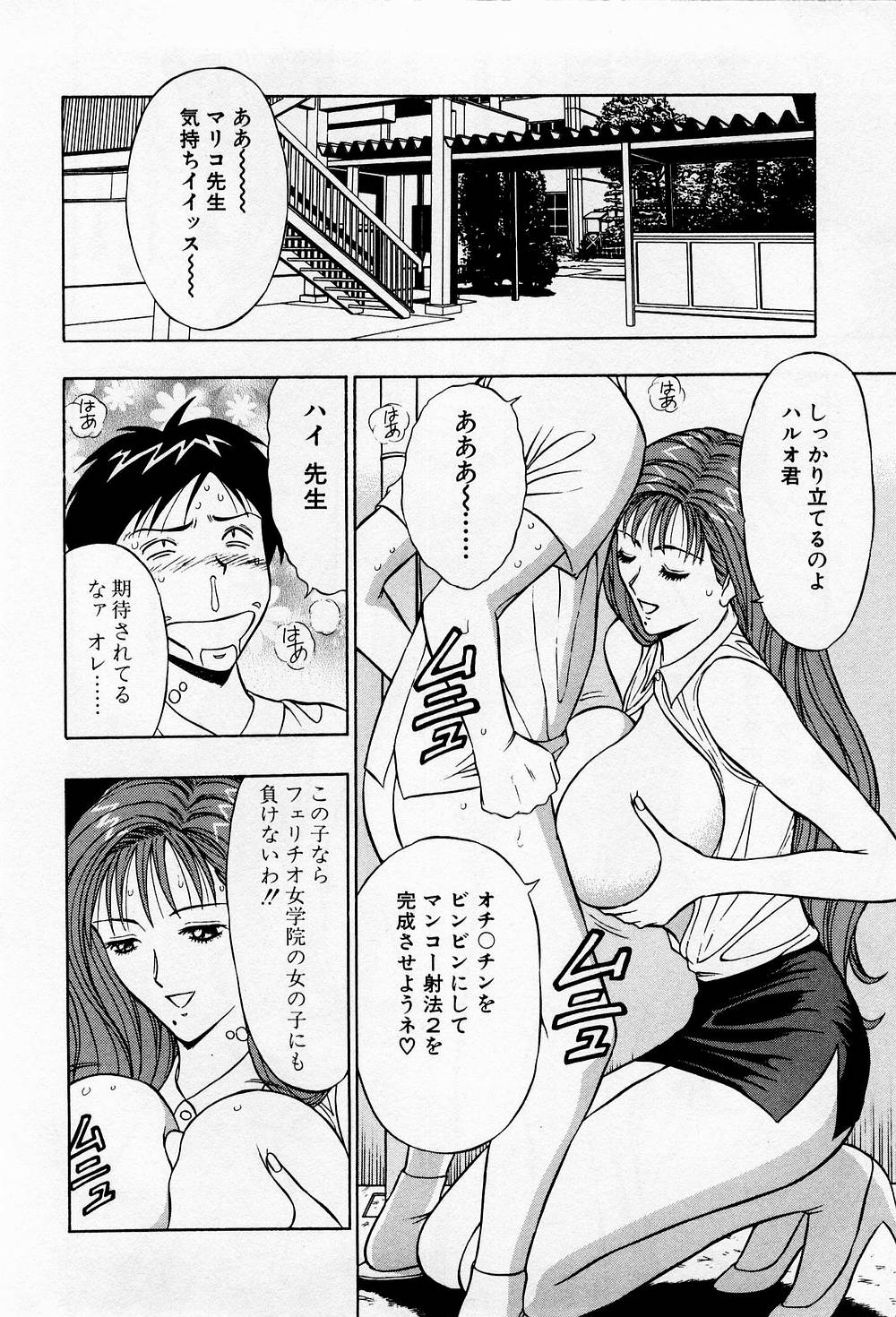 Bakusha Kyuudou Men 3 page 8 full