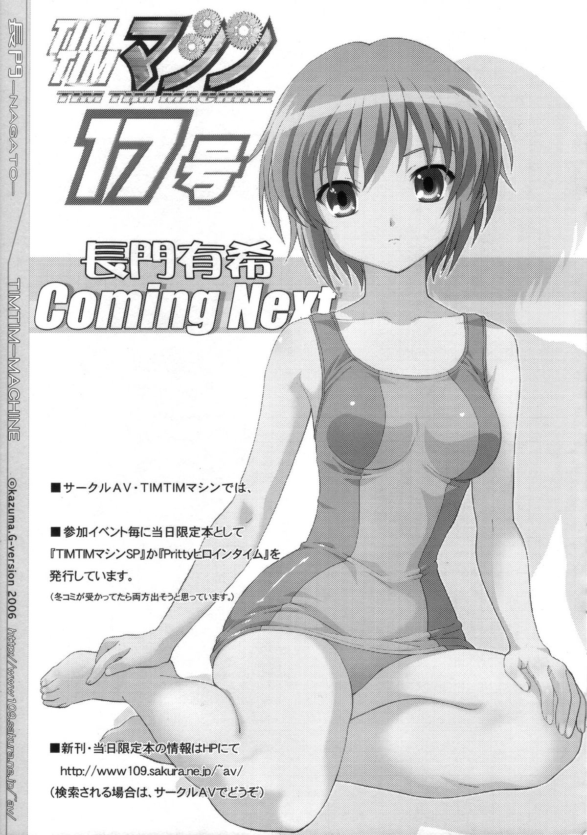 TIMTIM MACHINE SPECIAL Nagato page 8 full