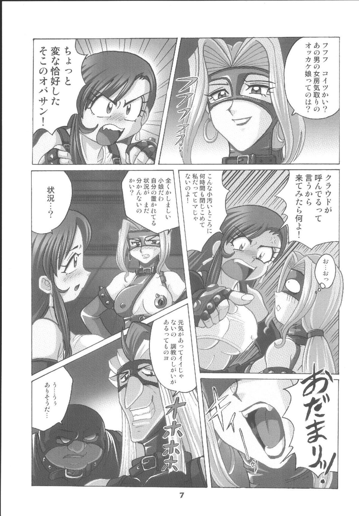 Hamewaza 6 TURBO page 6 full