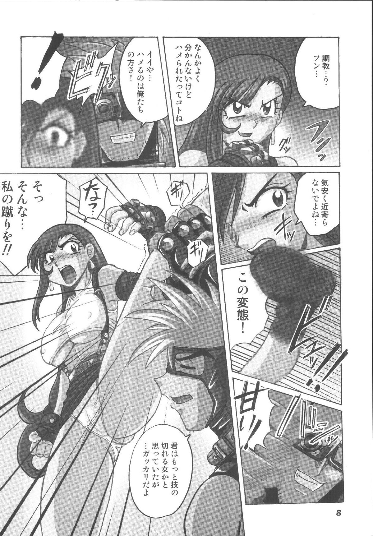 Hamewaza 6 TURBO page 7 full