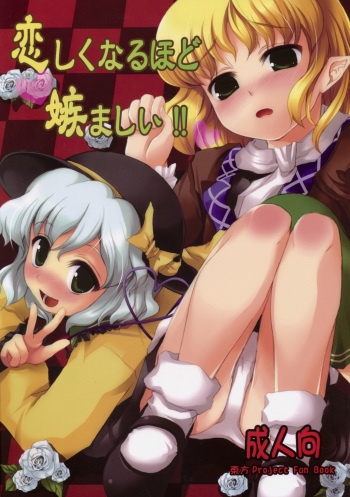 Koishiku naru Hodo Sonemashii!! cover