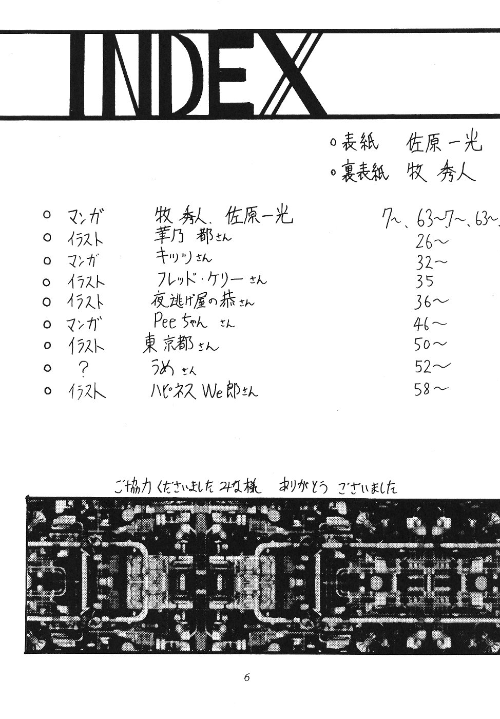 Silent Saturn 11 page 6 full