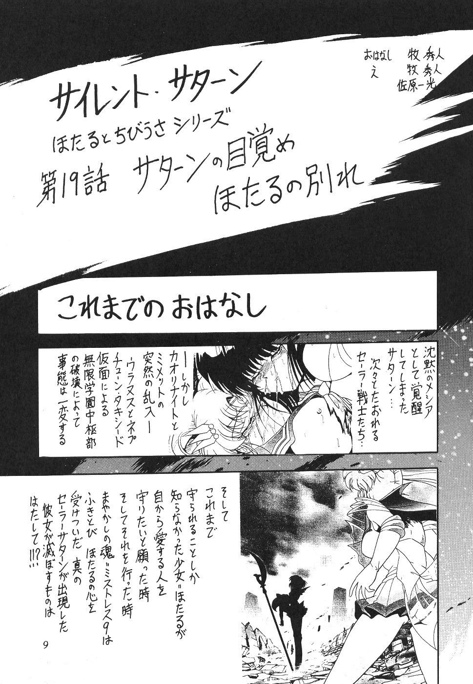 Silent Saturn 11 page 9 full