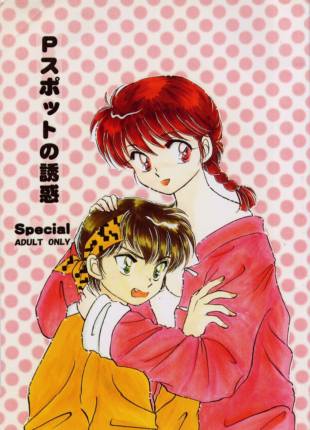 P Spot no Yuuwaku - Special page 1 full