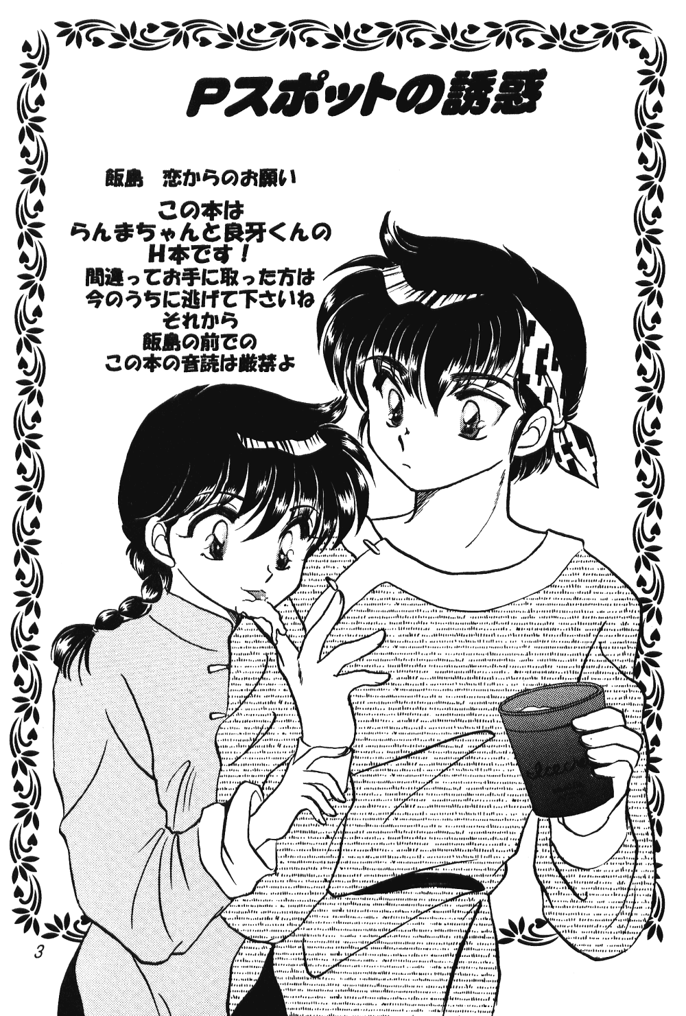 P Spot no Yuuwaku - Special page 2 full