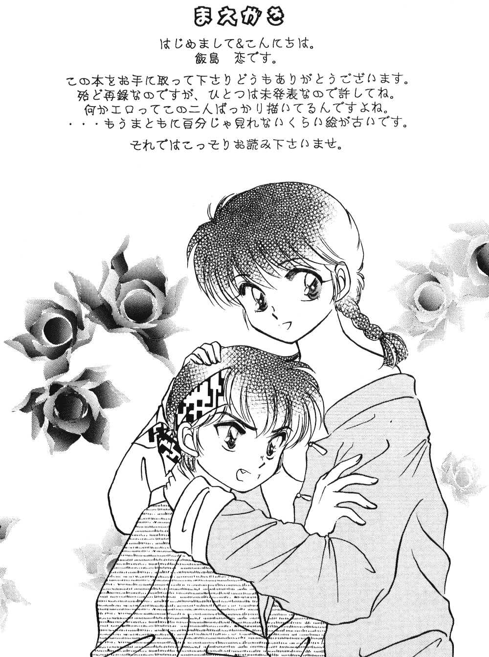 P Spot no Yuuwaku - Special page 3 full