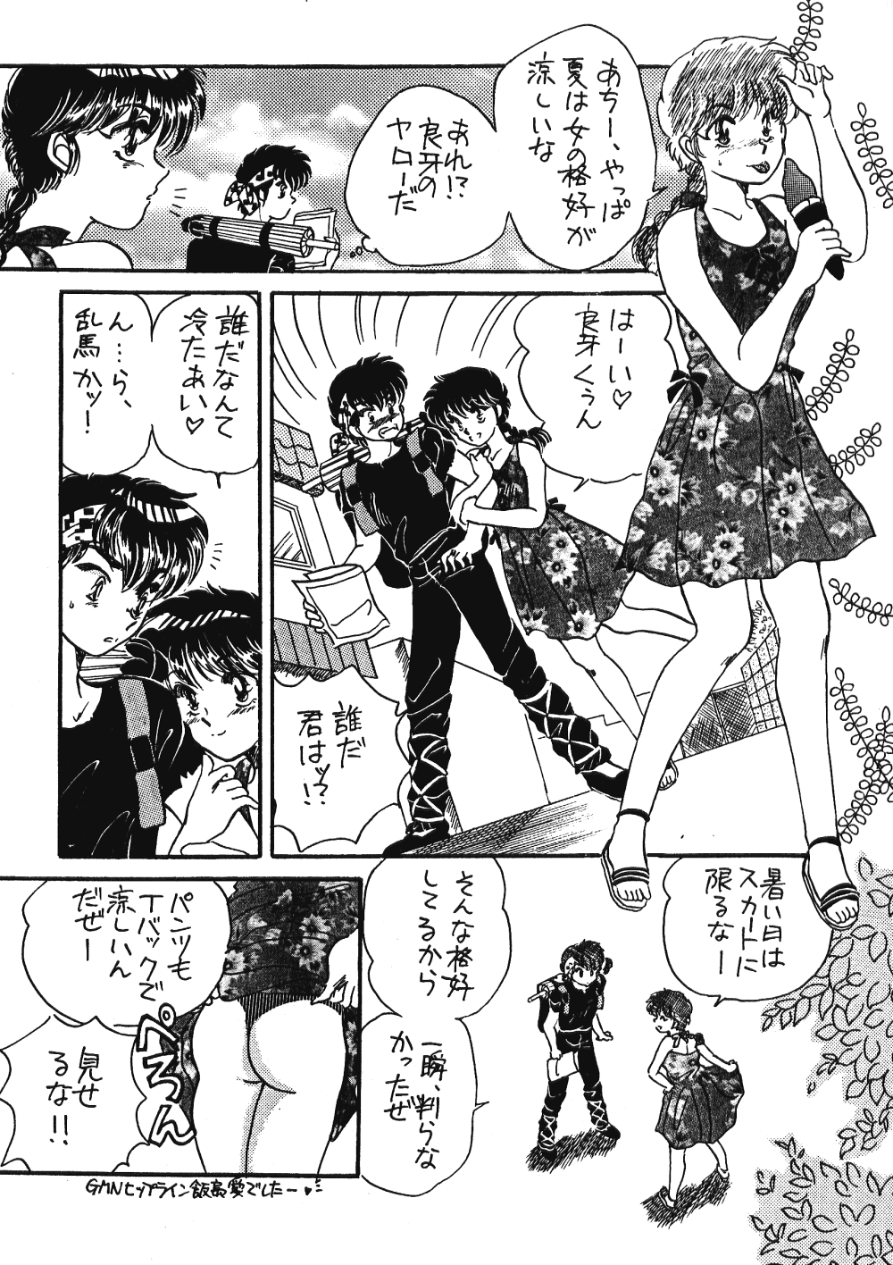 P Spot no Yuuwaku - Special page 5 full