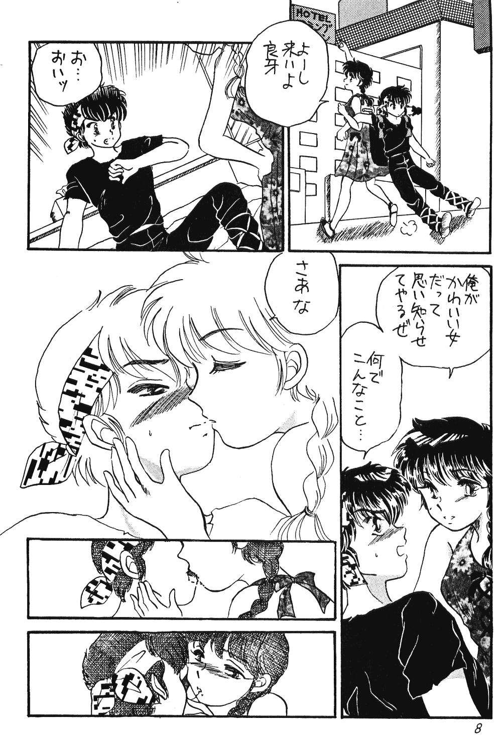 P Spot no Yuuwaku - Special page 7 full