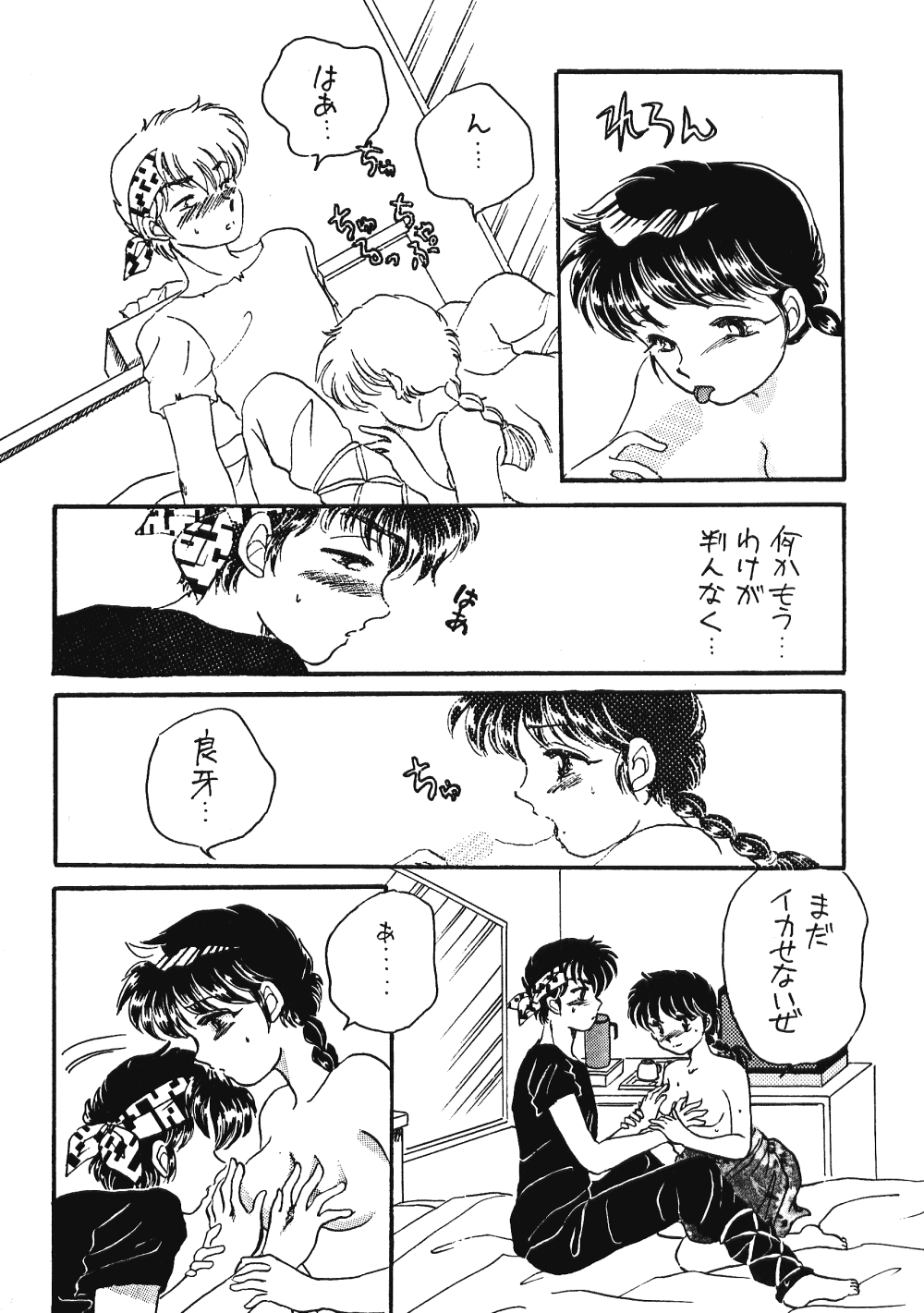 P Spot no Yuuwaku - Special page 9 full
