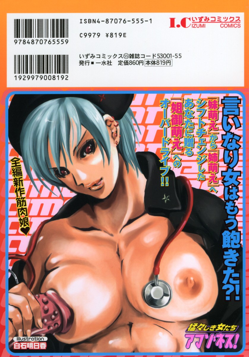 Takedakeshiki Onna Tachi Amazons! page 2 full