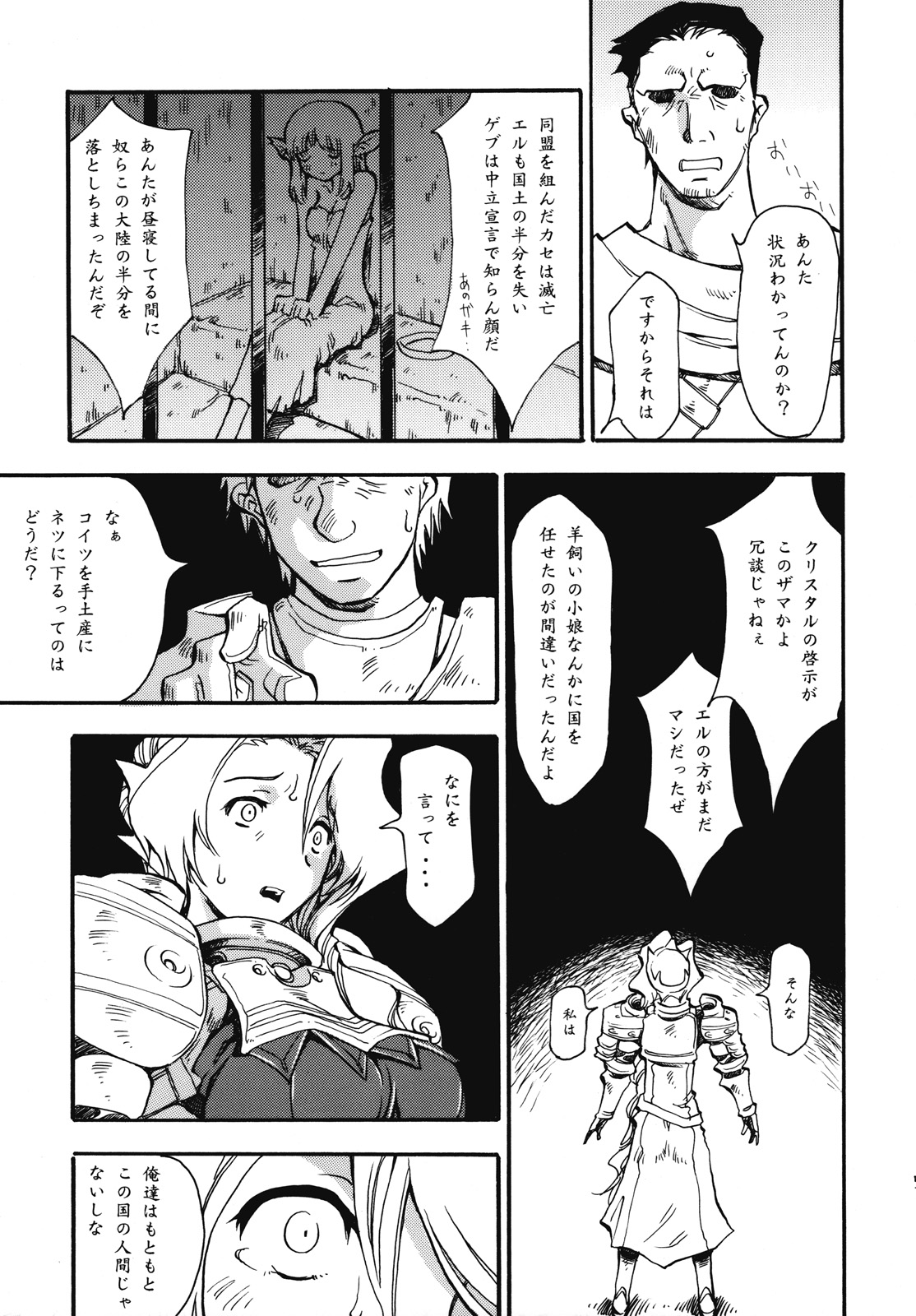 Hito wa Ooi hodo Ii? page 6 full