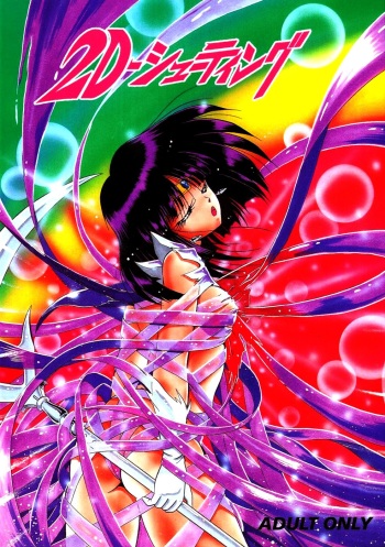 2D-Shooting cover