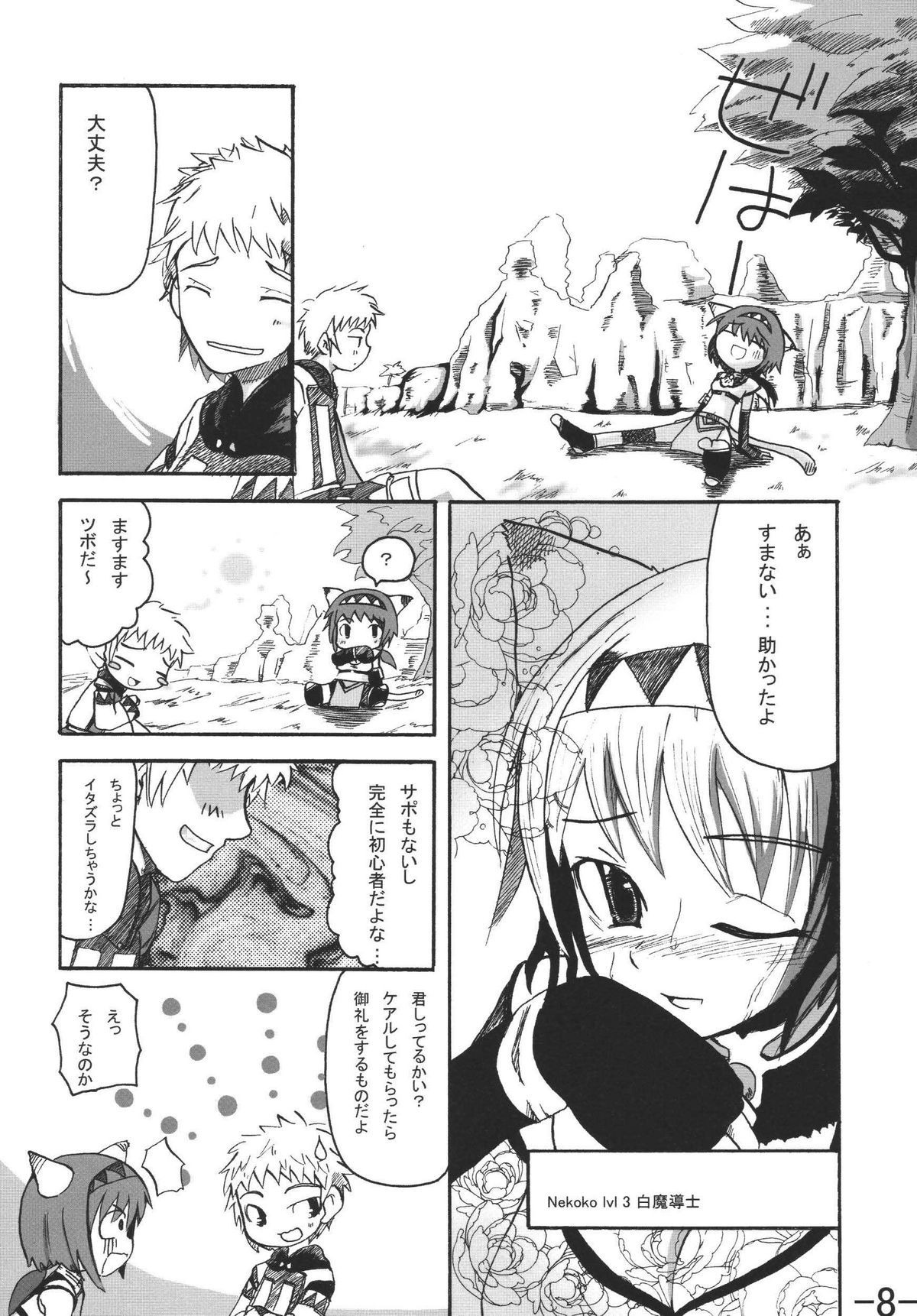tell Nekoko page 8 full