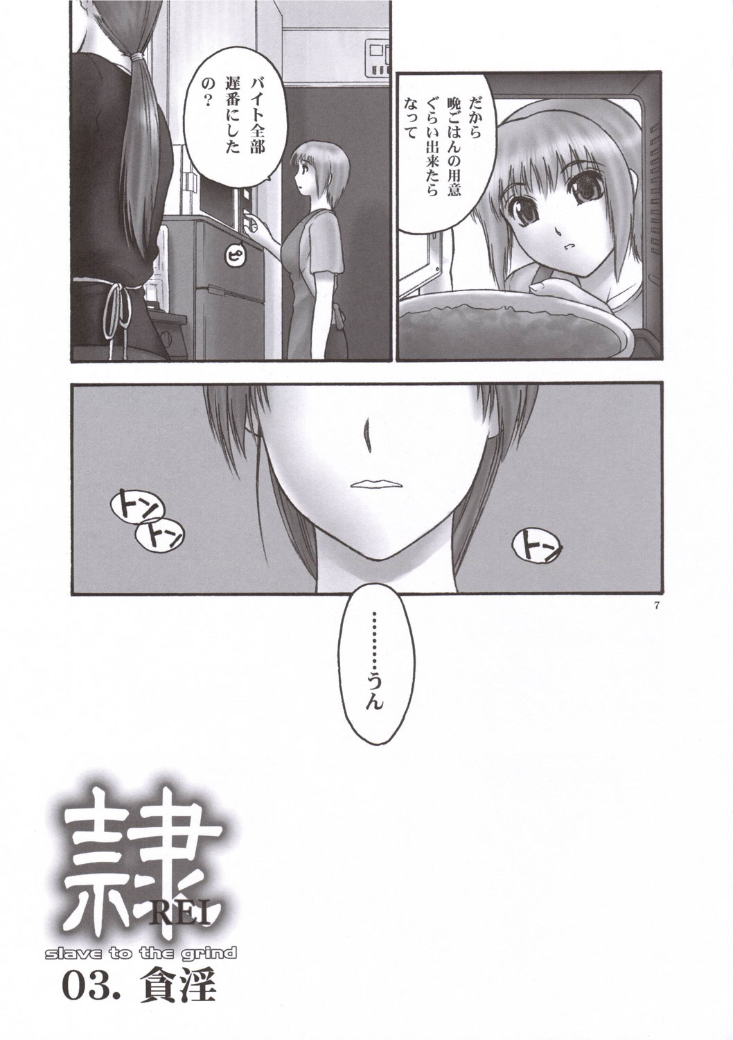 REI - slave to the grind - CHAPTER 02: COMPULSION page 6 full
