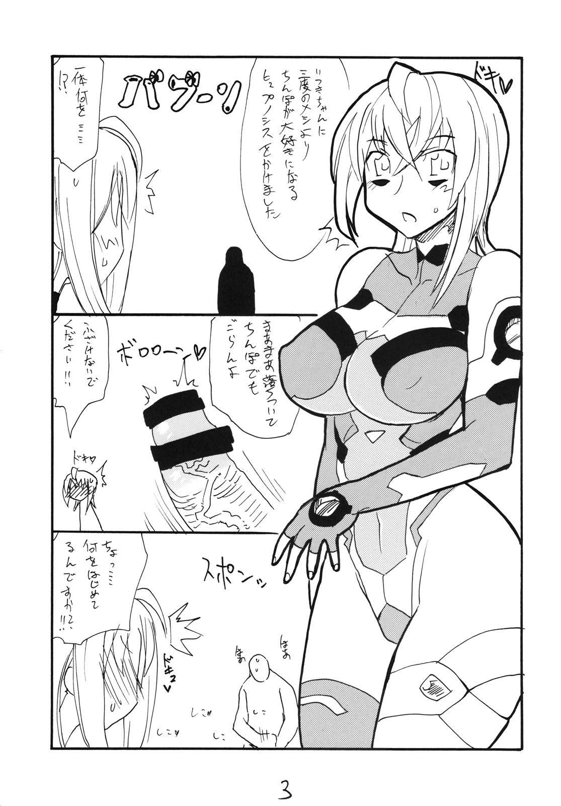Itsuki-chan to Yatteshimau page 2 full
