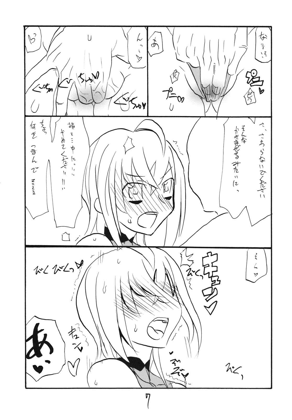 Itsuki-chan to Yatteshimau page 6 full