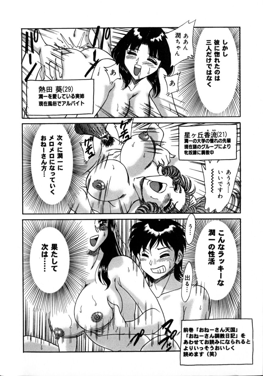 Oneesan Kyonyuu Engi page 10 full