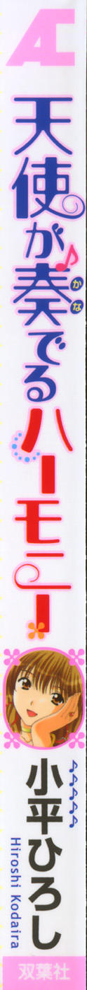 Tenshi ga Kanaderu Harmony page 2 full