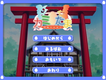Kami☆Tama -Kamisama no Tamago- cover