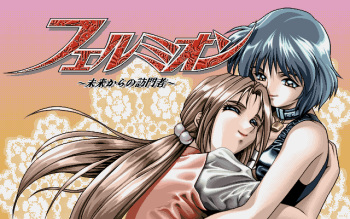Fermion ～ Mirai kara no Houmonsha ～ cover