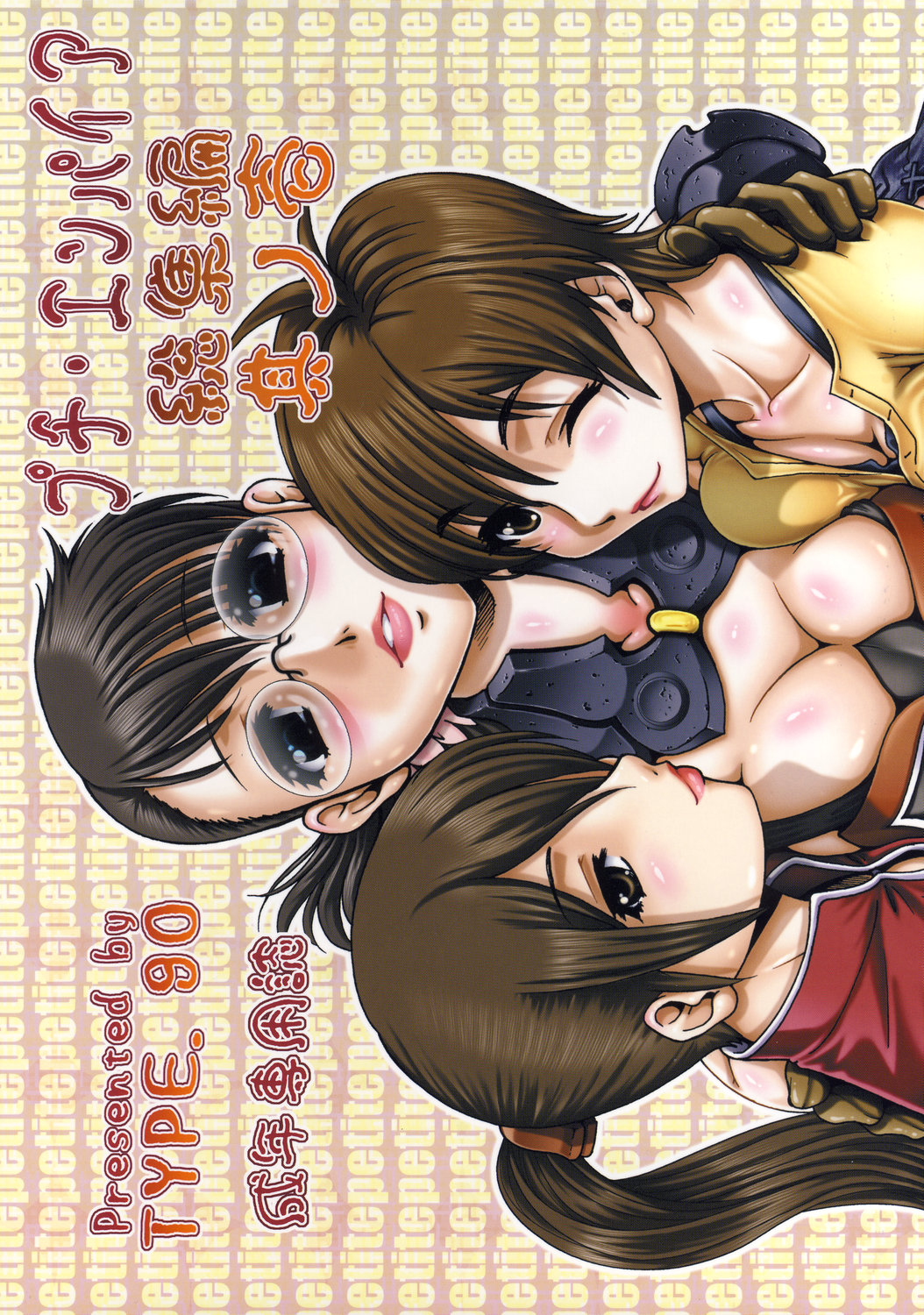Petite Empire Soushuuhen Vol 1 page 1 full