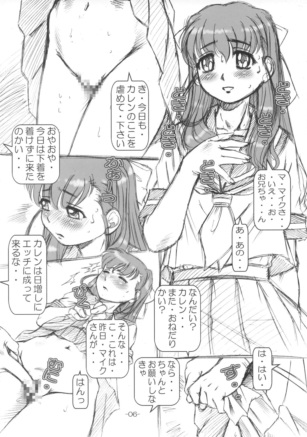 Petite Empire Soushuuhen Vol 1 page 5 full