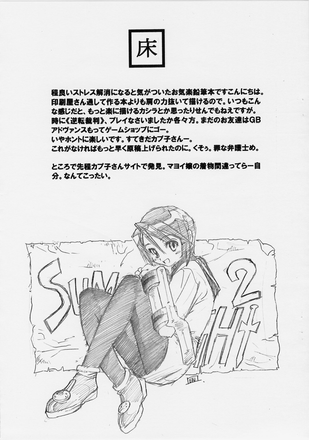 Dotanbasetogi wa gake ppuchi 2 page 2 full