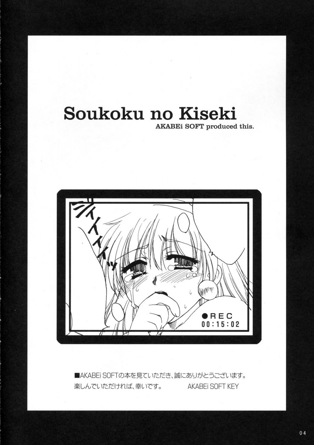 soukoku no kiseki page 3 full