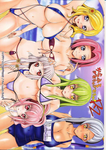 Colorful GeachuGeachu! R2 cover