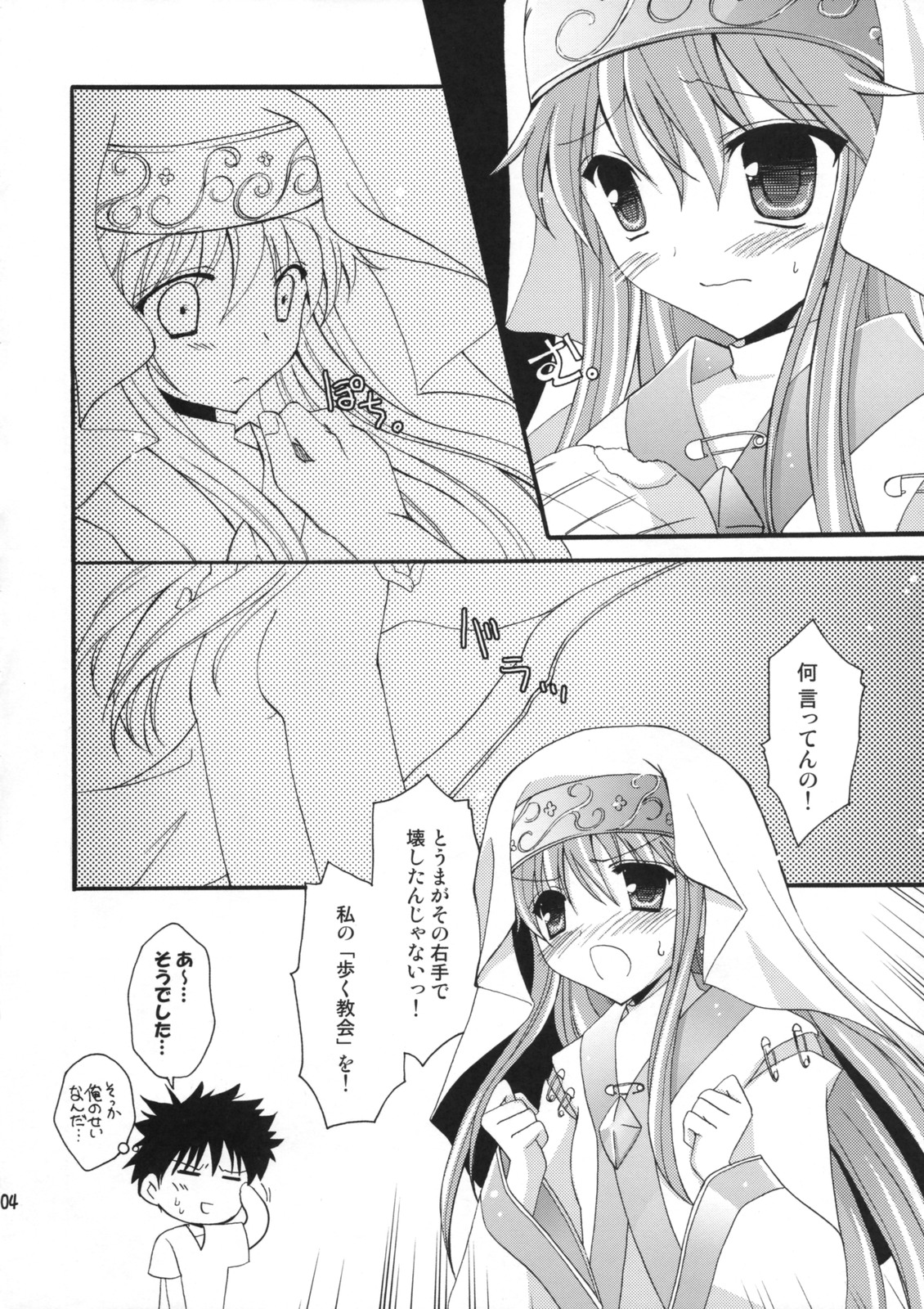 Tengoku yori Yaban - WILDER THAN BLUE HEAVEN page 3 full