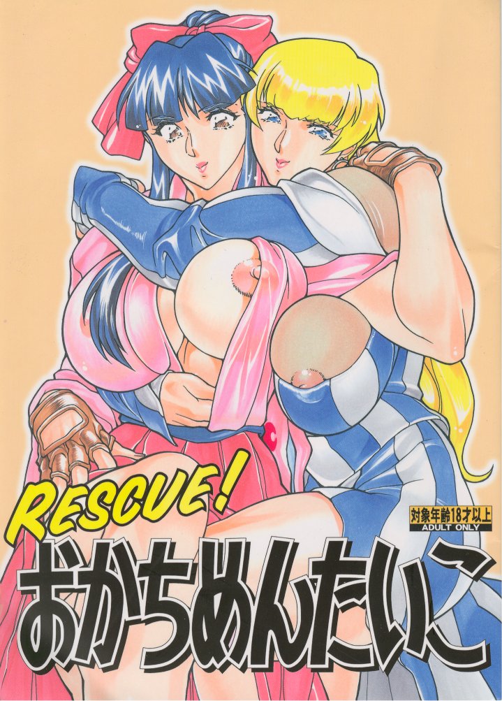 Rescue! Okachimentaiko page 1 full