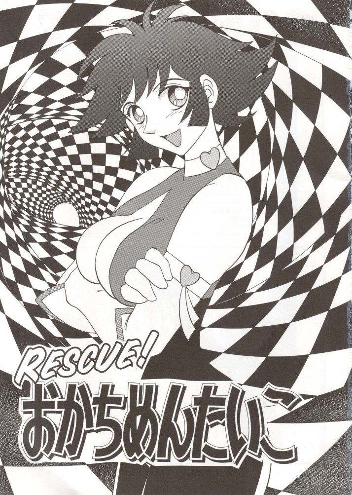 Rescue! Okachimentaiko page 2 full