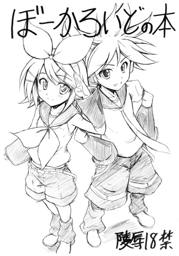 Vocaloid no Hon cover