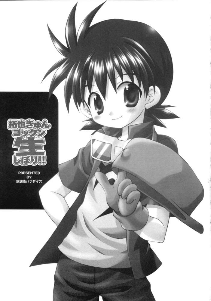 Takuya Kyun Gokkun Seishibori!! | Takuya-kyun Gulping Bareback Milking page 2 full