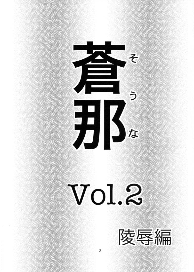 Souna Vol. 2 ~Ryoujoku hen~ page 2 full