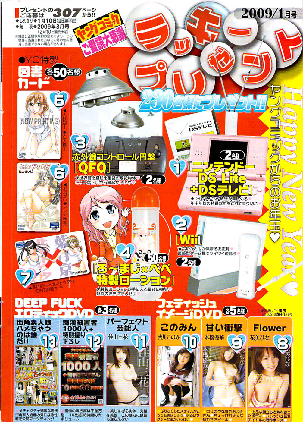 Young Comic 2009-01 page 10 full