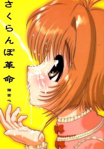 Sakuranbo Kakumei cover