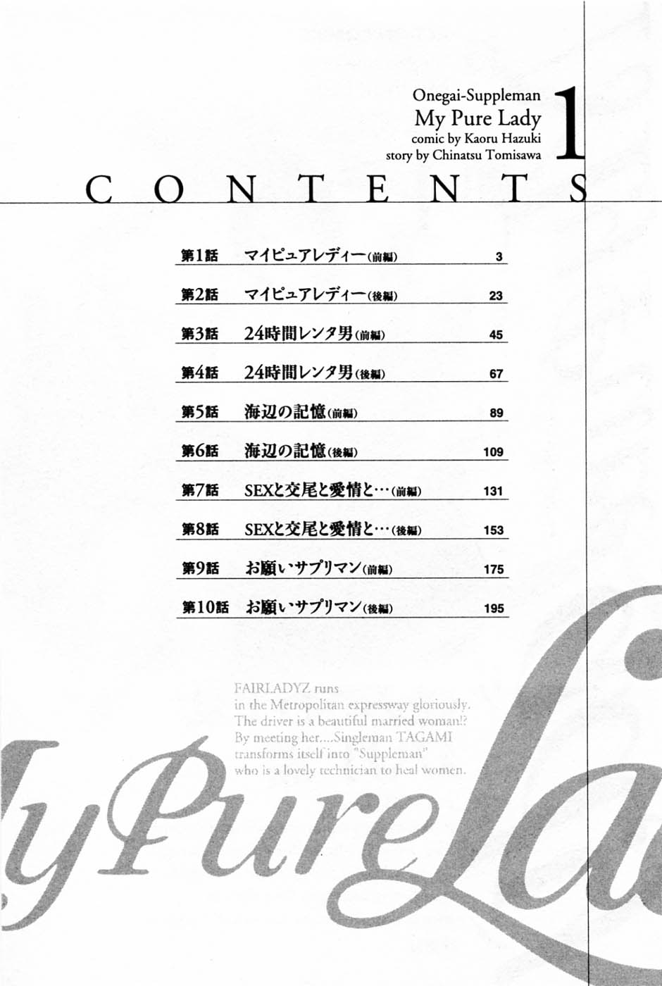 My Pure Lady Vol.1 page 5 full