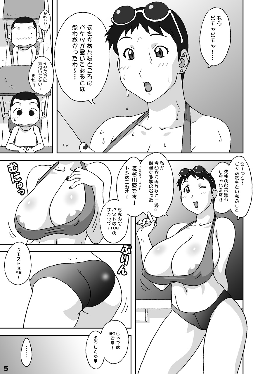Dokkiri Donkey page 5 full