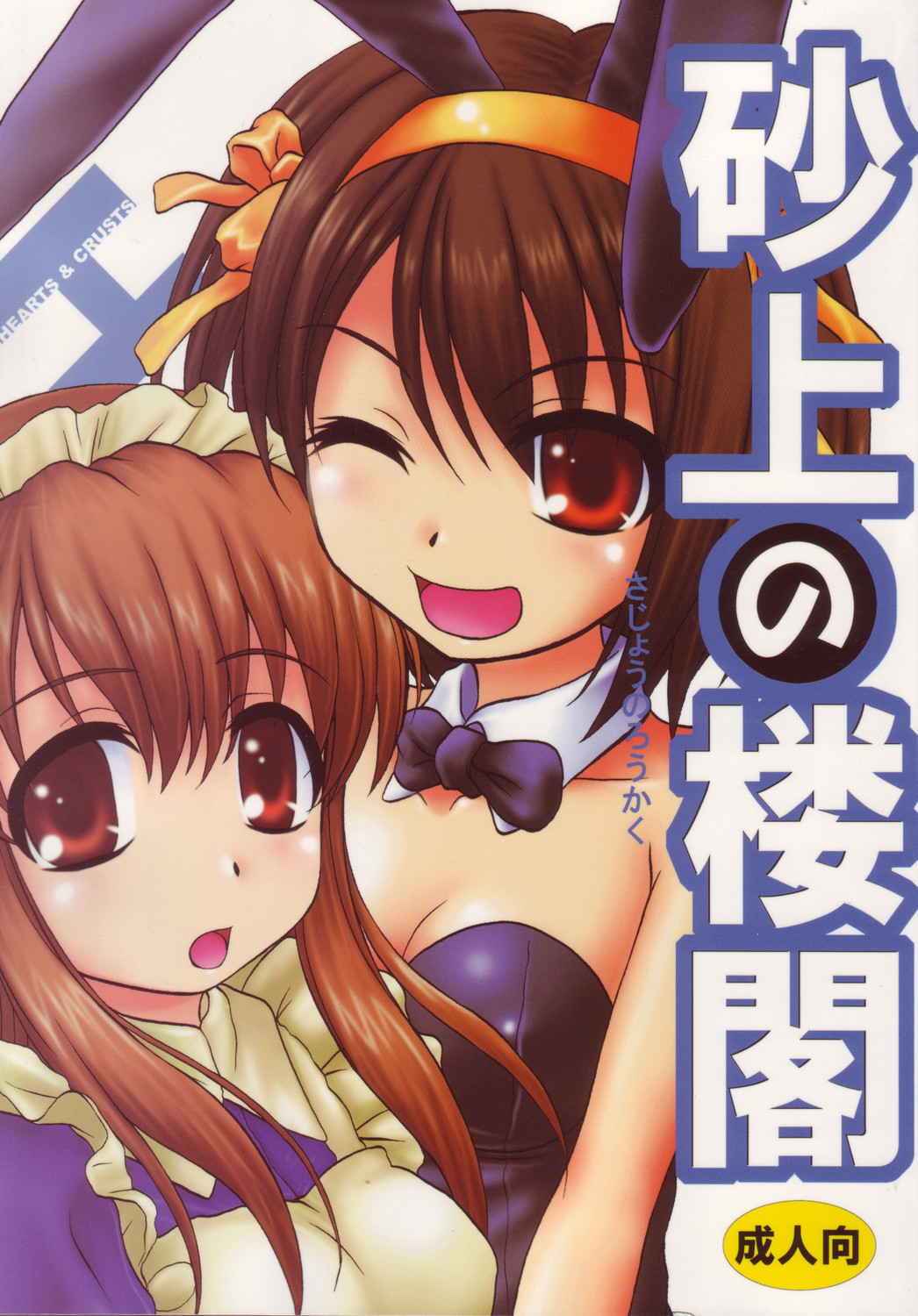 Sajou no Roukaku page 1 full
