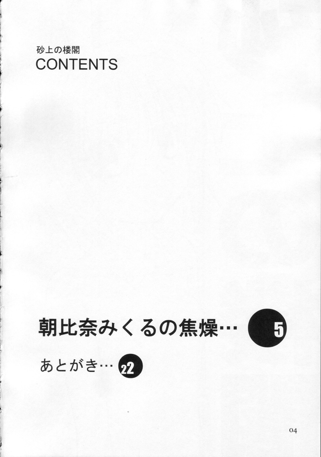 Sajou no Roukaku page 3 full