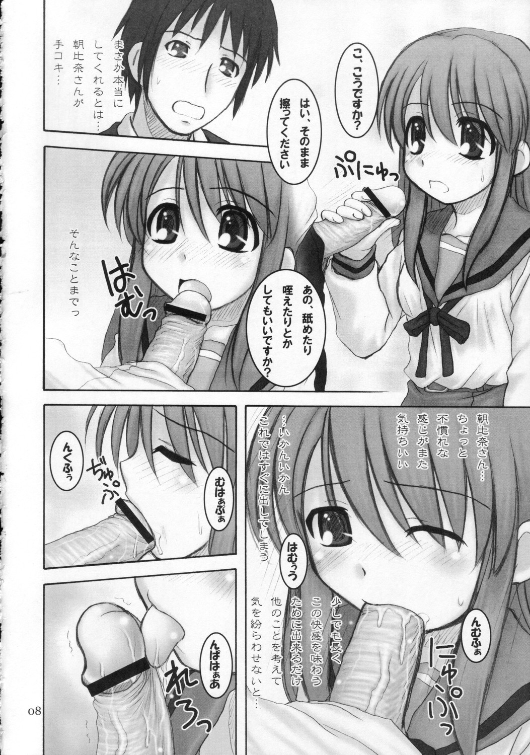Sajou no Roukaku page 7 full