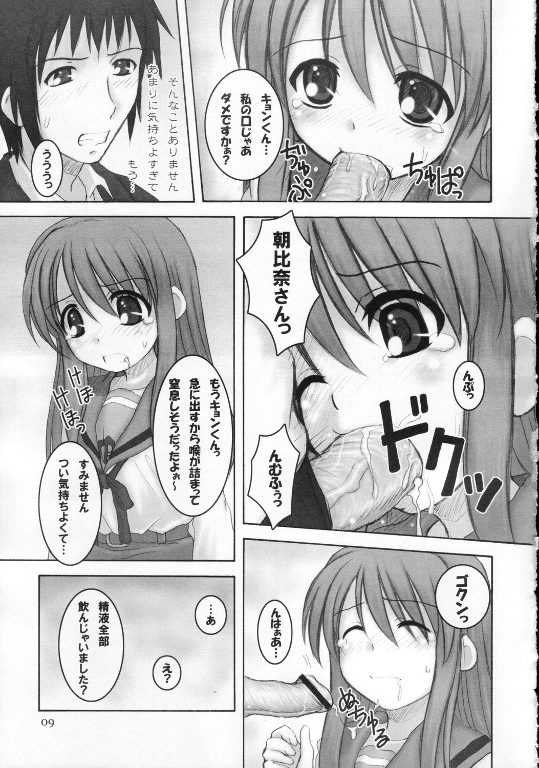 Sajou no Roukaku page 8 full