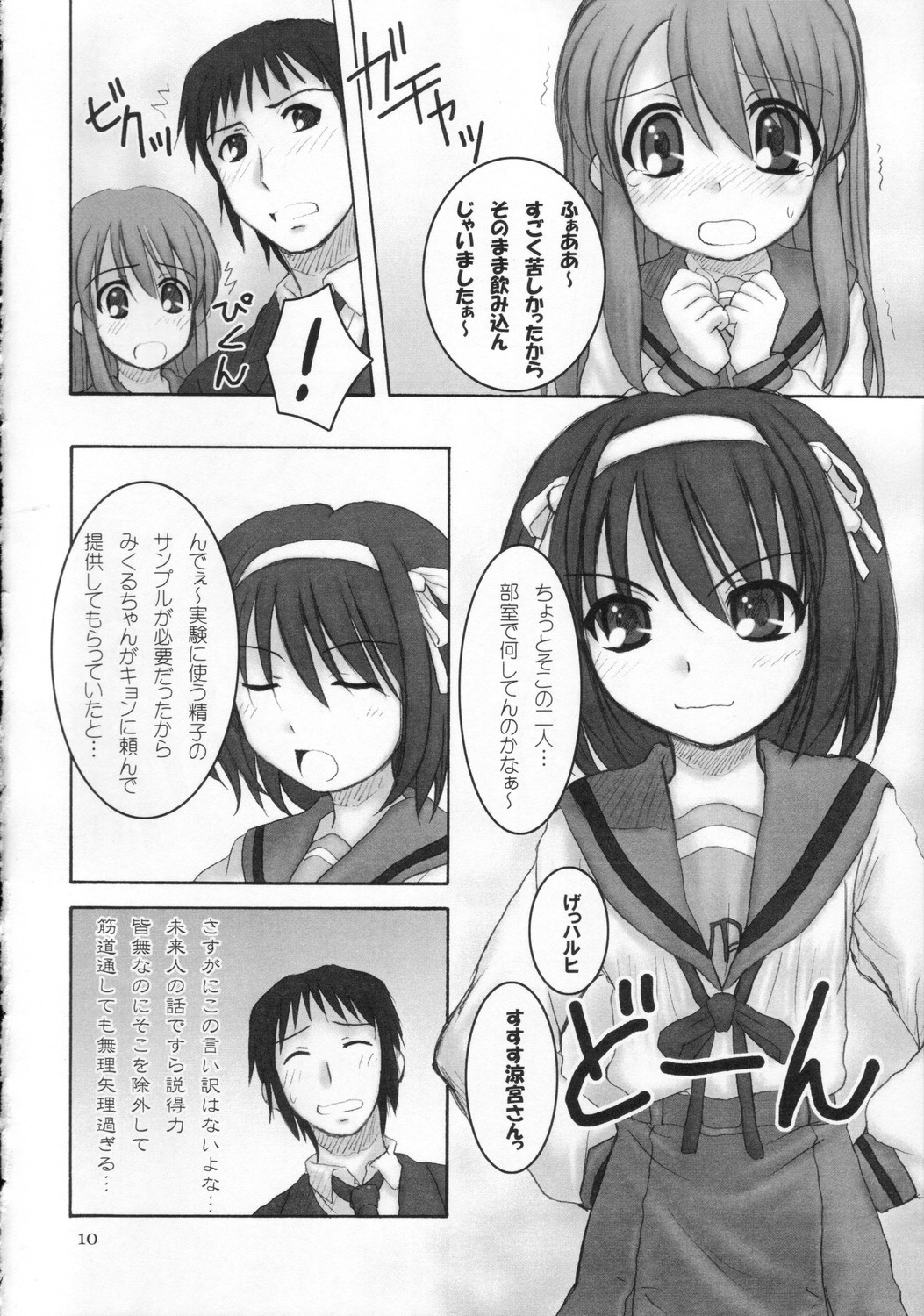 Sajou no Roukaku page 9 full